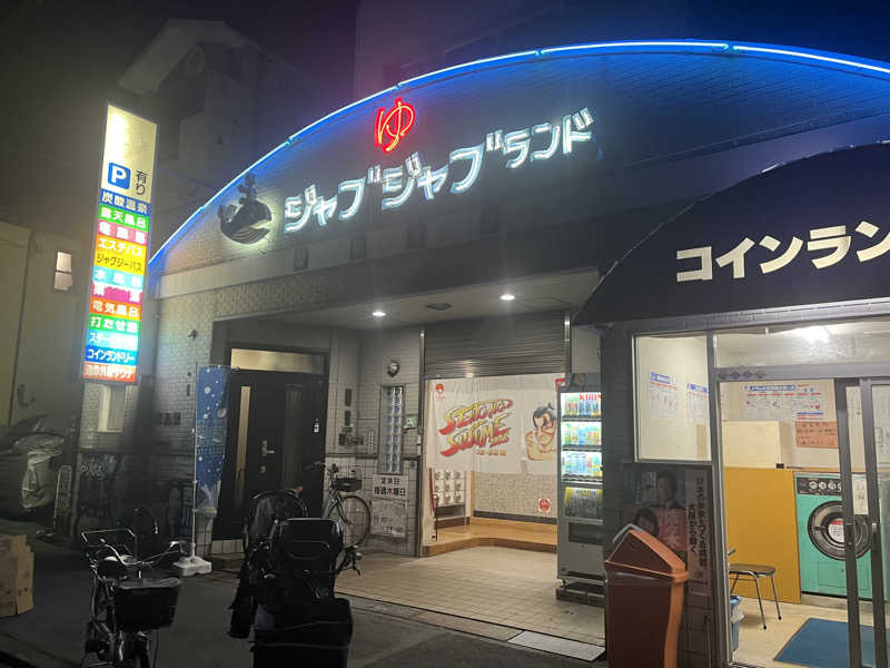 炭酸むぎ茶さんの浪華温泉 ジャブジャブランドのサ活写真