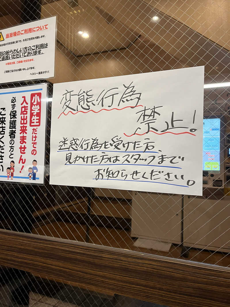 炭酸むぎ茶さんのヘルシー温泉タテバのサ活写真