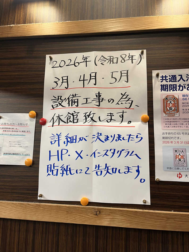 炭酸むぎ茶さんのヘルシー温泉タテバのサ活写真