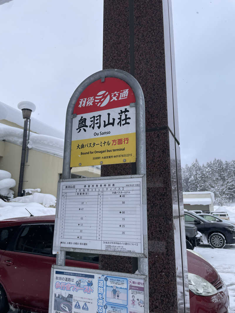 葉っぱさん🌱さんの川口温泉 奥羽山荘のサ活写真