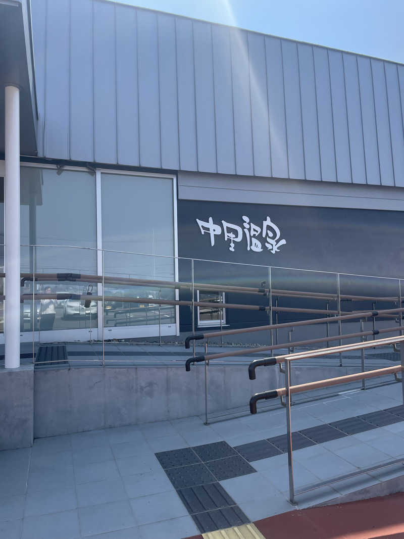 葉ッさん 🌱さんの中里温泉のサ活写真