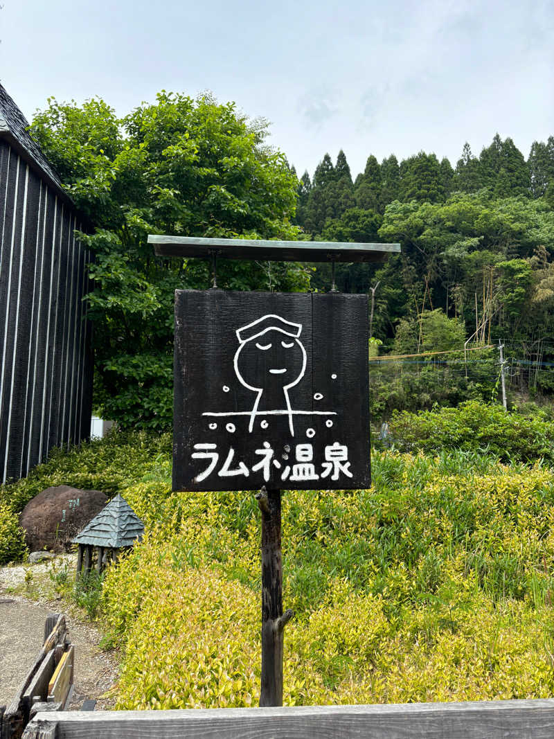 こまっちゃんさんのラムネ温泉館のサ活写真