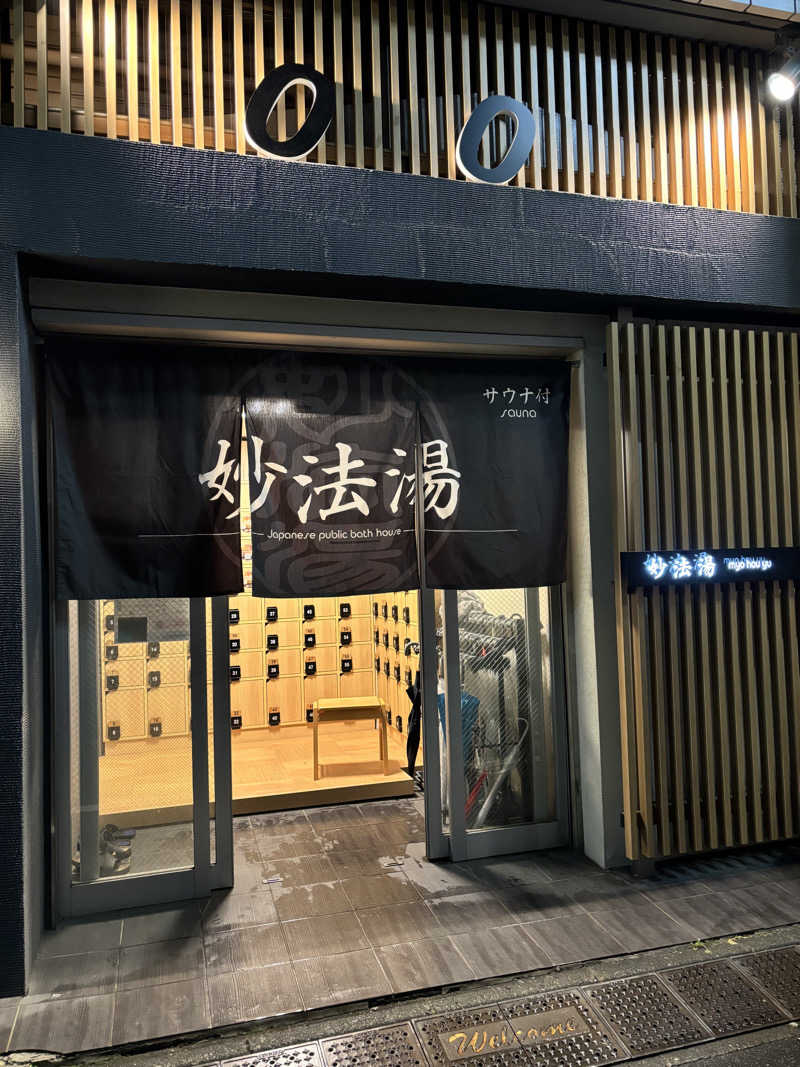 こまっちゃんさんの妙法湯のサ活写真