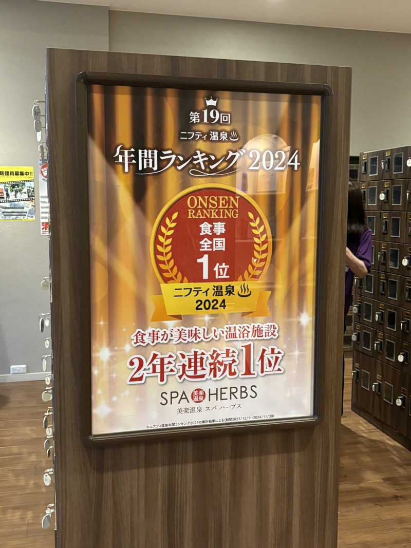 こまっちゃんさんの美楽温泉 SPA-HERBSのサ活写真