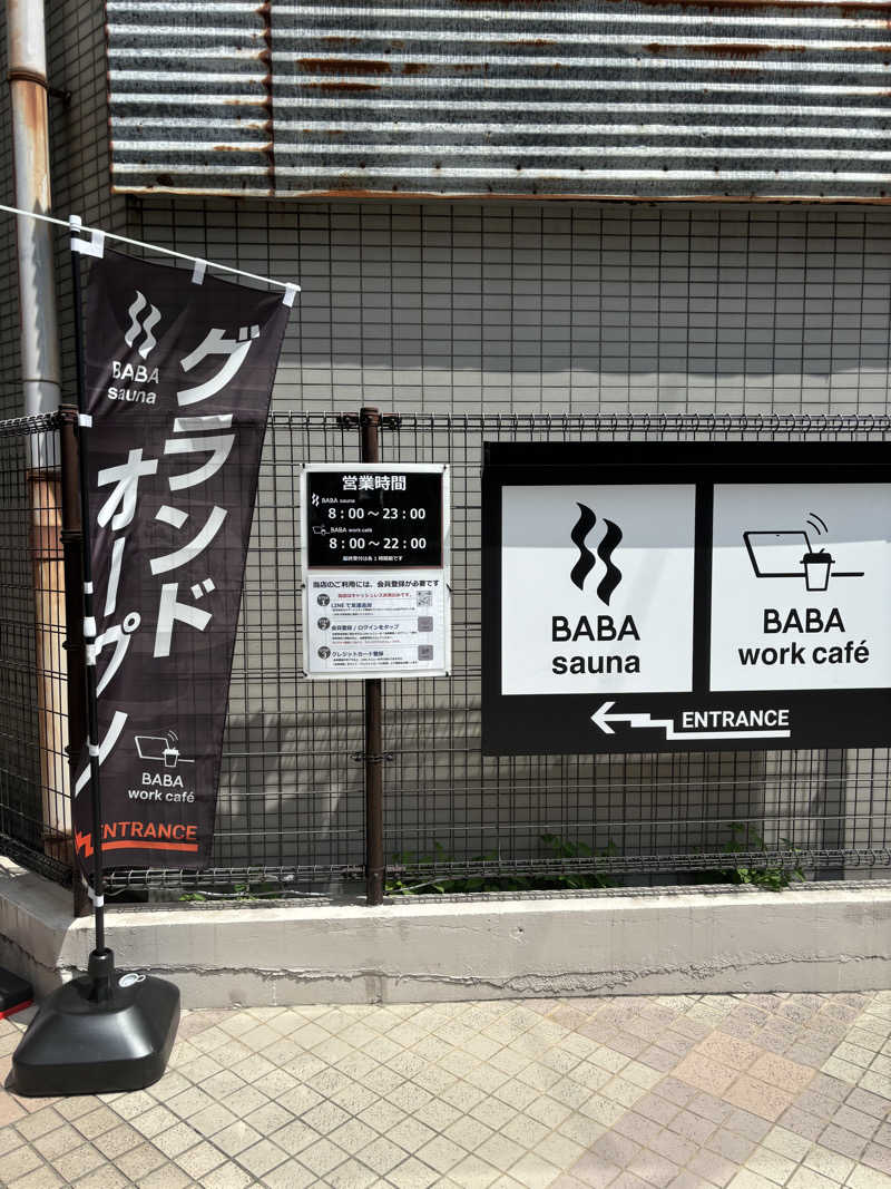 こまっちゃんさんの馬場サウナのサ活写真