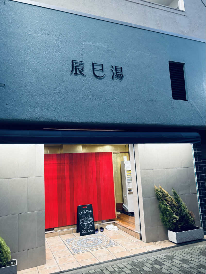 こまっちゃんさんの辰巳湯のサ活写真