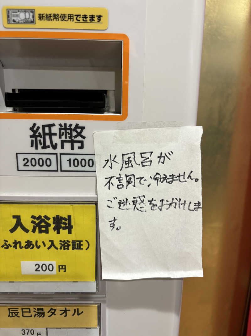 こまっちゃんさんの辰巳湯のサ活写真