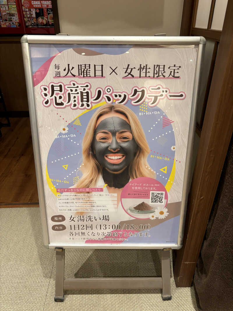 こまっちゃんさんのキャナルリゾートのサ活写真