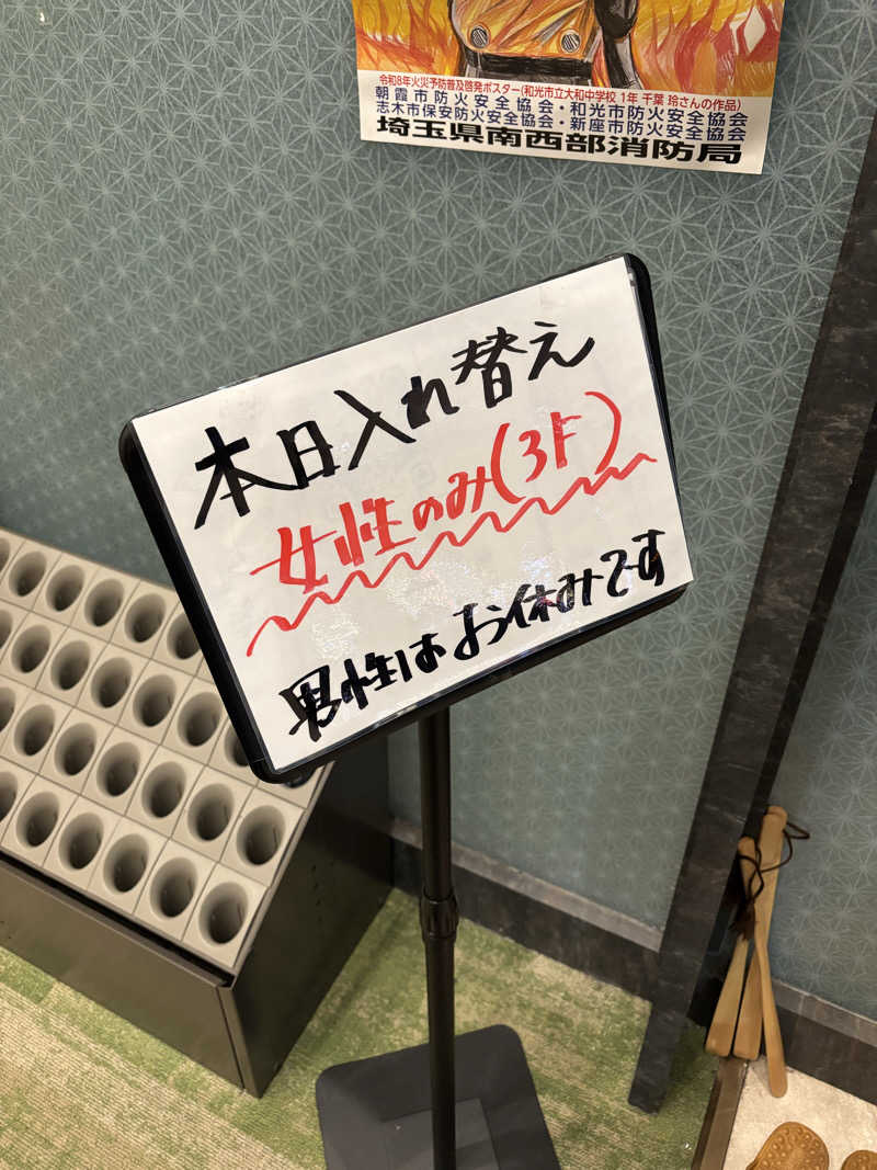 こまっちゃんさんの朝霞サウナ 和(なごみ)のサ活写真