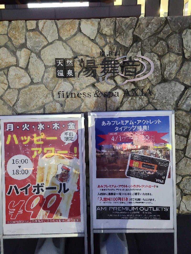 優さんの天然温泉 湯舞音 龍ケ崎店のサ活写真