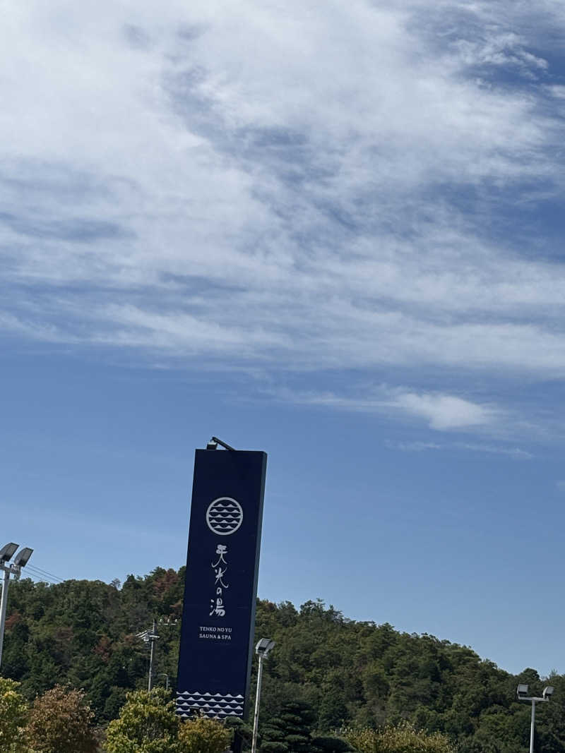 ちぃぃーこさんの天光の湯のサ活写真