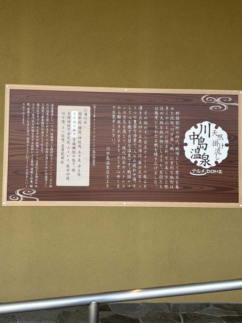 ちぃぃーこさんの川中島温泉テルメDOMEのサ活写真
