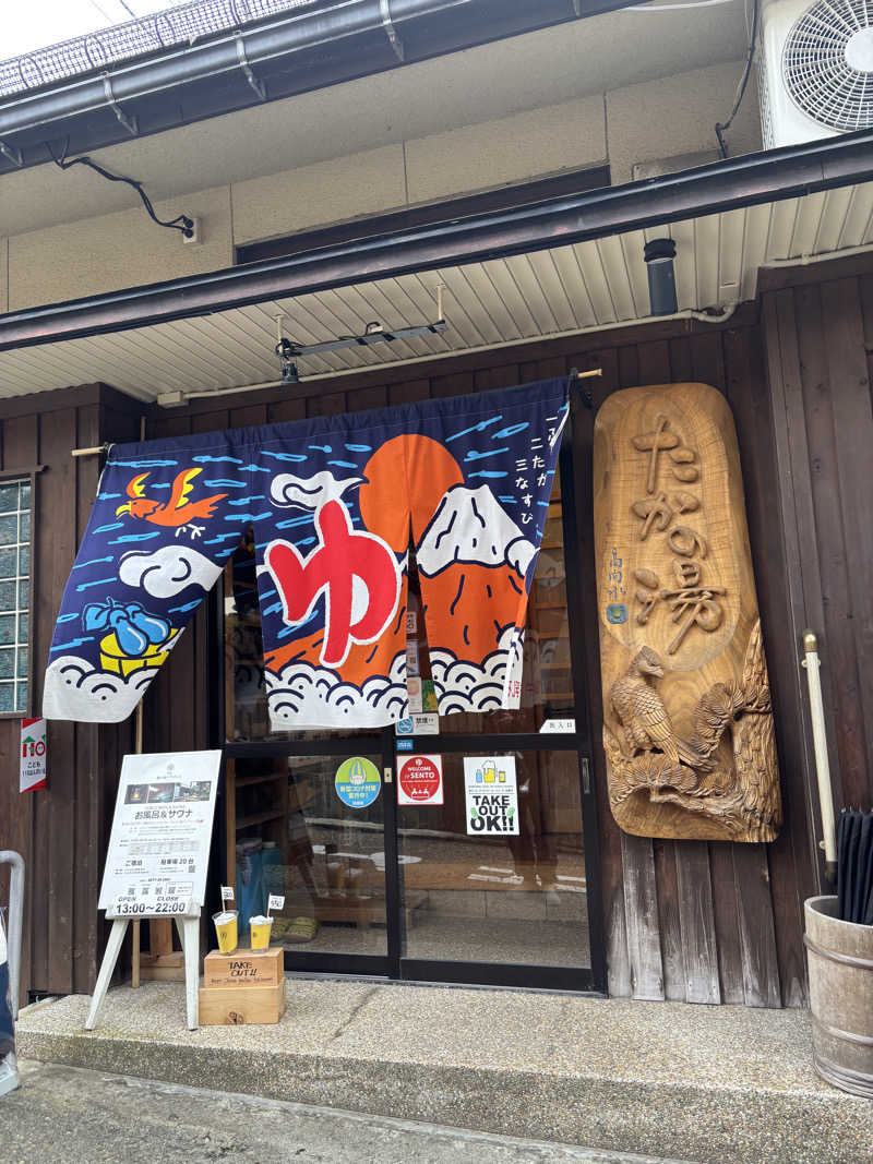 ちぃぃーこさんの泊まれる銭湯 鷹の湯のサ活写真