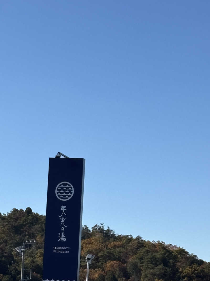ちぃぃーこさんのSAUNA RESORT 天光の湯のサ活写真