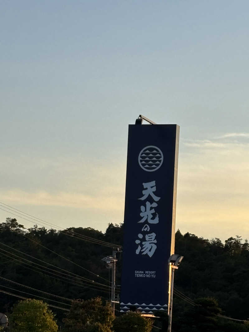 ちぃぃーこさんのSAUNA RESORT 天光の湯のサ活写真
