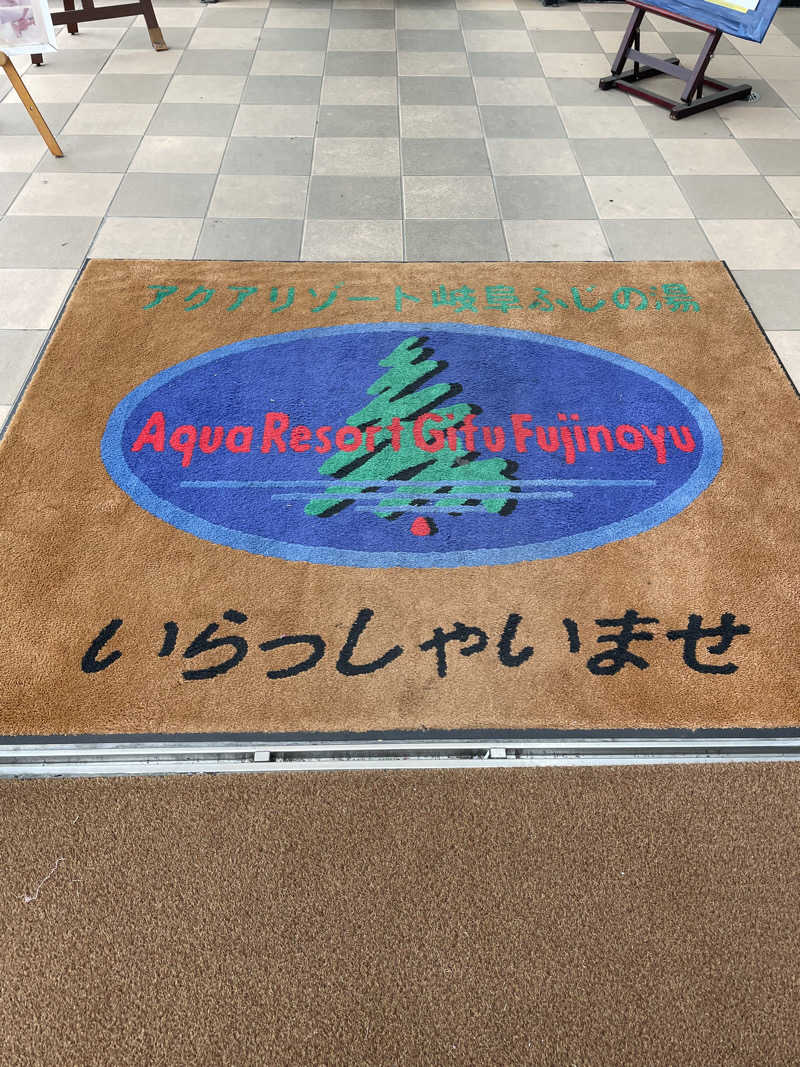 さときち🔰さんのアクアリゾート 岐阜ふじの湯のサ活写真