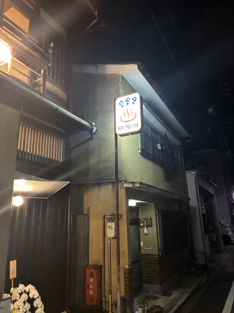 富士風呂さんの明司湯のサ活写真