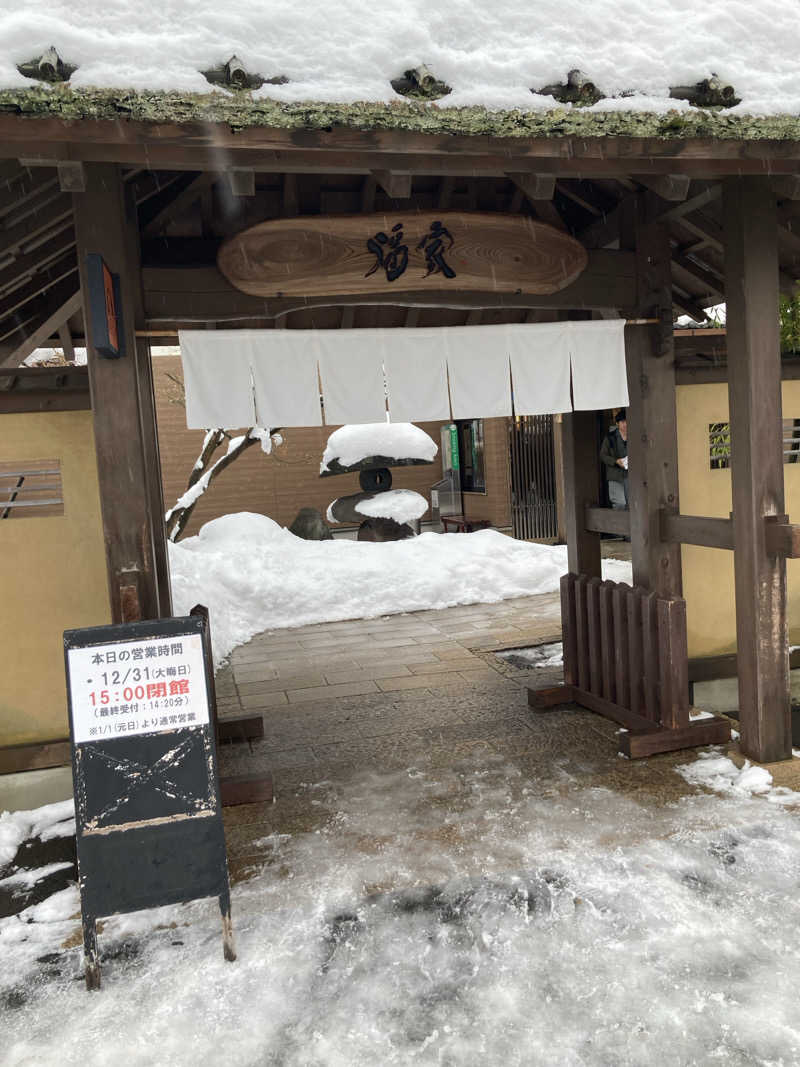 レパードさんの津軽おのえ温泉 日帰り宿 福家のサ活写真