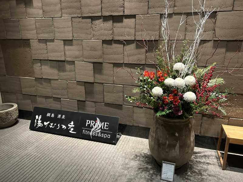 エオケーさんの綱島源泉 湯けむりの庄のサ活写真