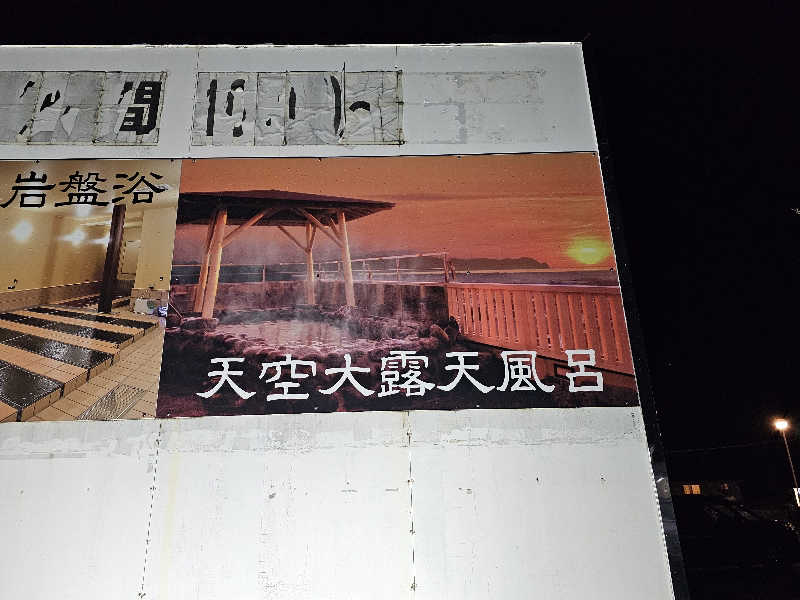 佐吉さんの駿河の湯 坂口屋のサ活写真