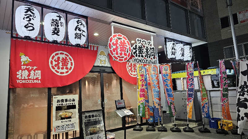 佐吉さんのサウナ横綱 本川越店のサ活写真