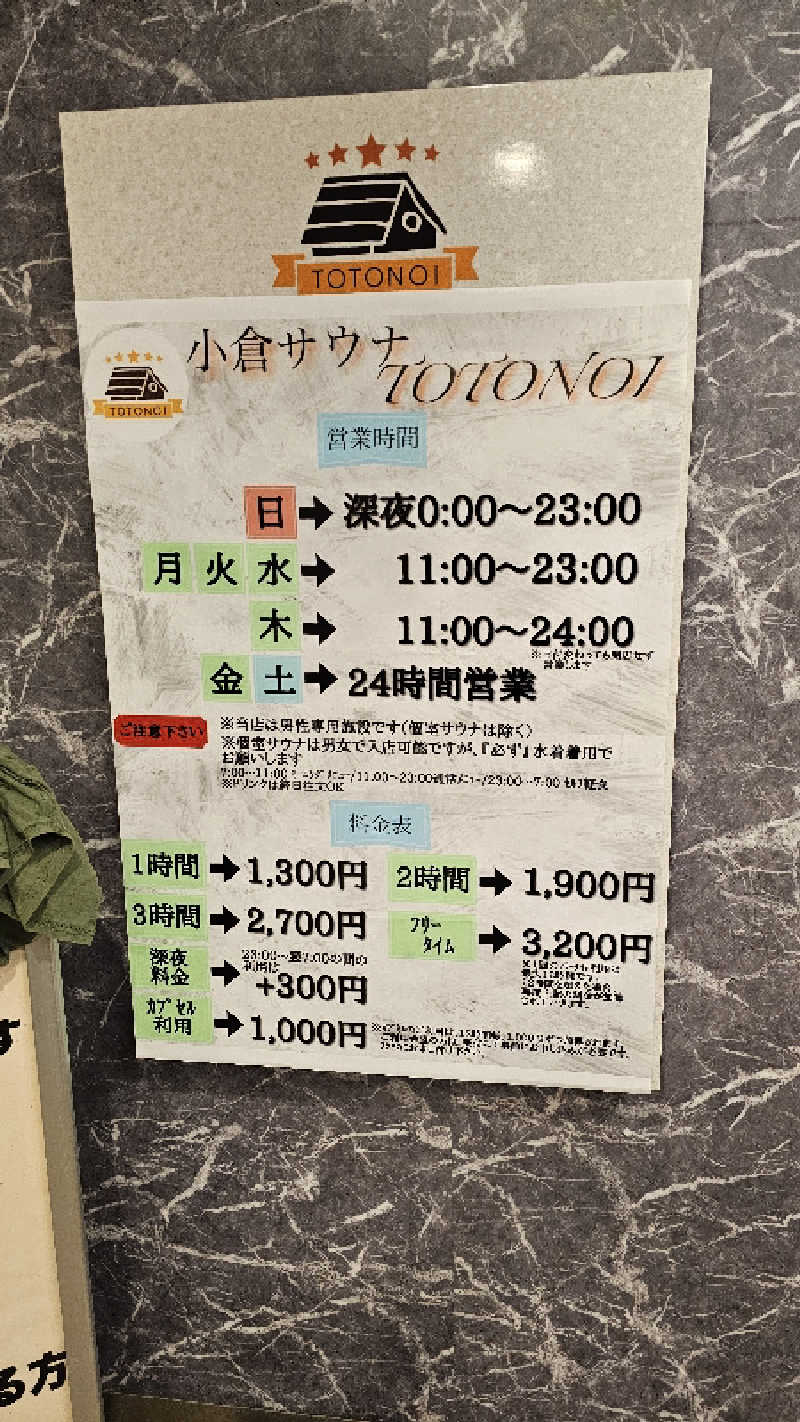 佐吉さんの小倉サウナ TOTONOI (ととのい)のサ活写真