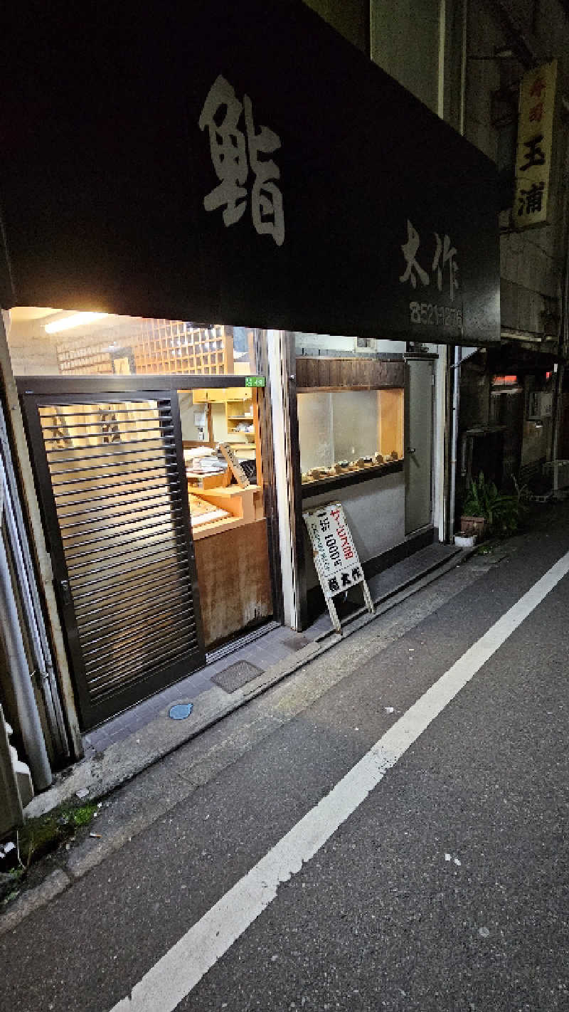 佐吉さんの小倉サウナ TOTONOI (ととのい)のサ活写真