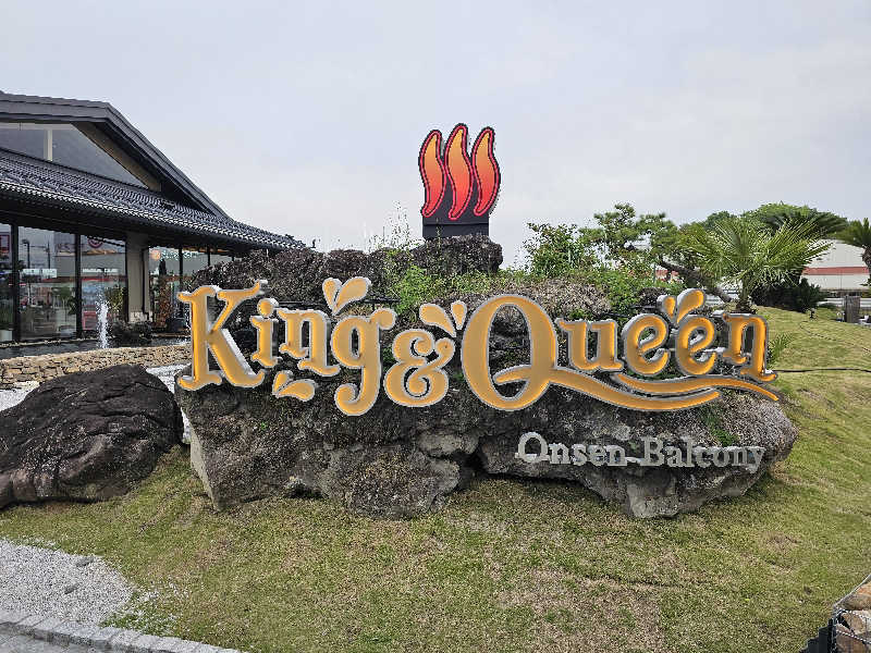 佐吉さんの温泉バルコニー キング&クイーンのサ活写真