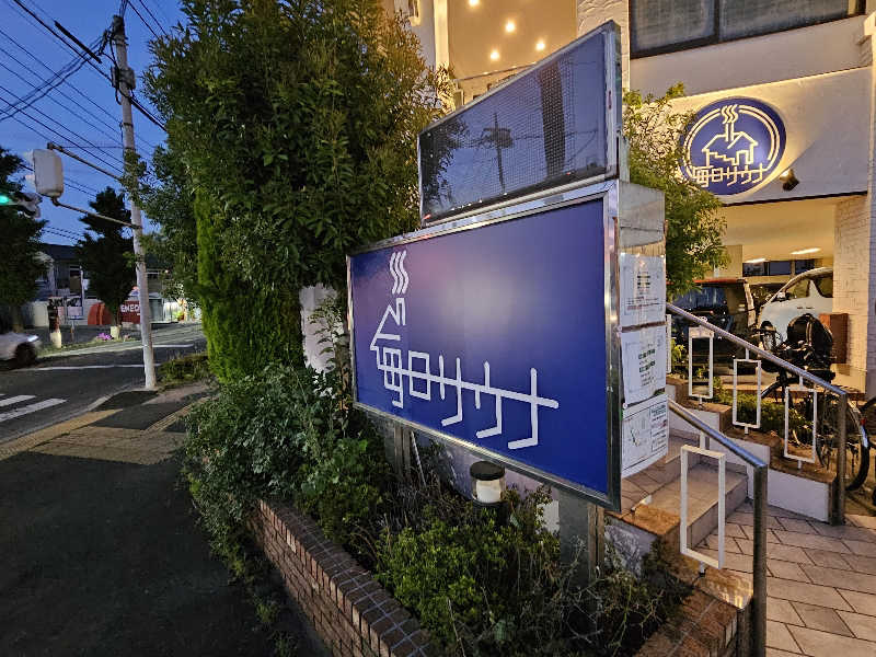 佐吉さんの毎日サウナ 越谷店のサ活写真