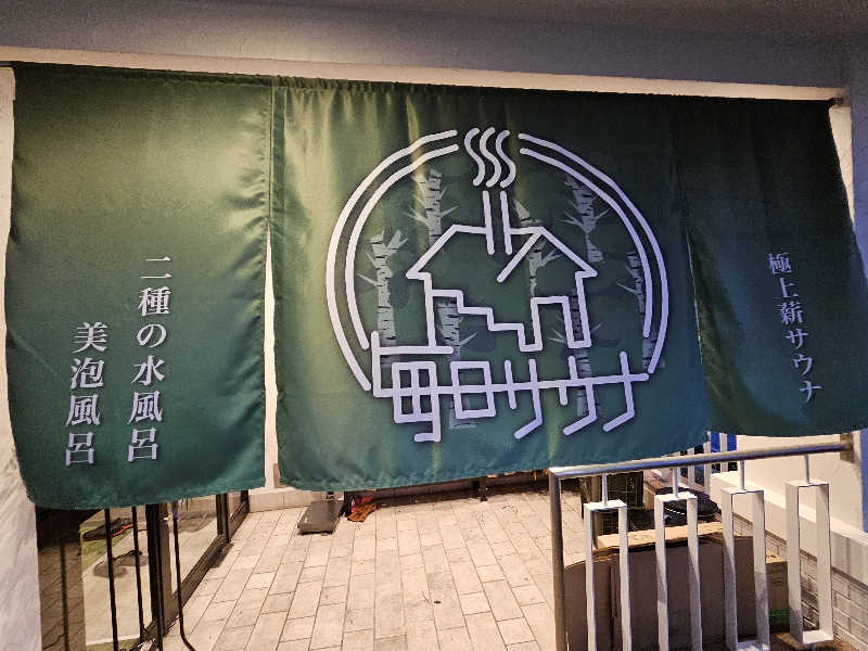 佐吉さんの毎日サウナ 越谷店のサ活写真