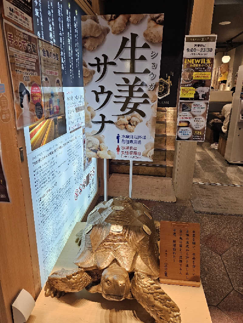佐吉さんの生姜サウナ「金の亀」のサ活写真