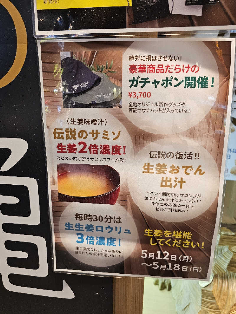 佐吉さんの生姜サウナ「金の亀」のサ活写真