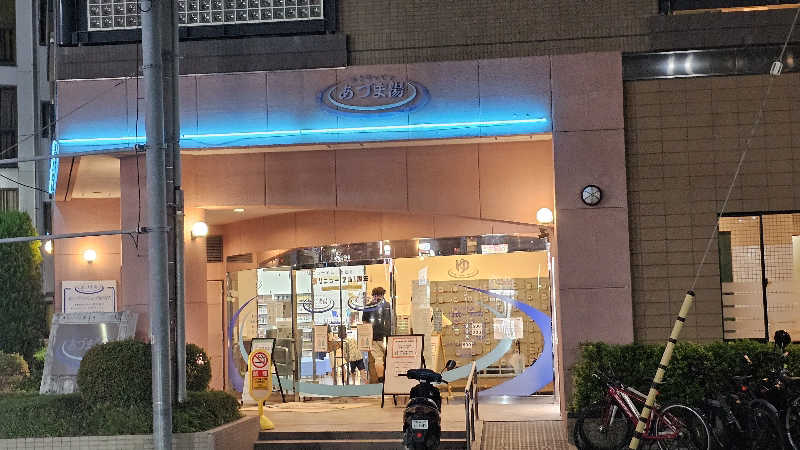 佐吉さんのゆとりっくす あづま湯のサ活写真