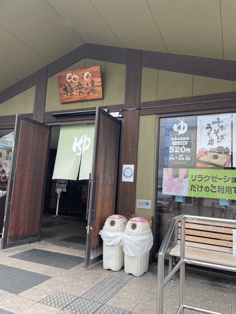 サさんの極楽湯東大阪店のサ活写真