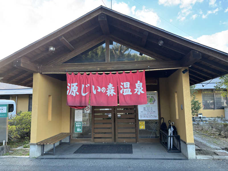 ジョルノ☆お嬢☆☆さんの赤村ふるさとセンター 源じいの森温泉のサ活写真