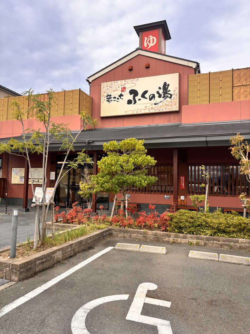 ジョルノ☆お嬢☆☆さんのふくの湯 花畑店のサ活写真