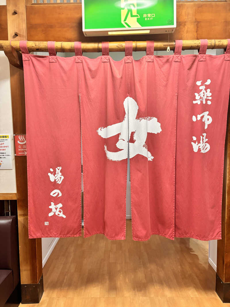 ジョルノ☆お嬢☆☆さんの湯の坂 久留米温泉のサ活写真