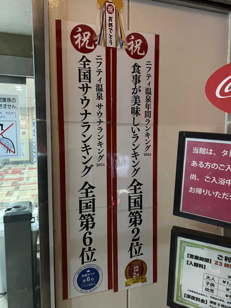 チョパみさんのスパリゾート オアシス御殿場のサ活写真