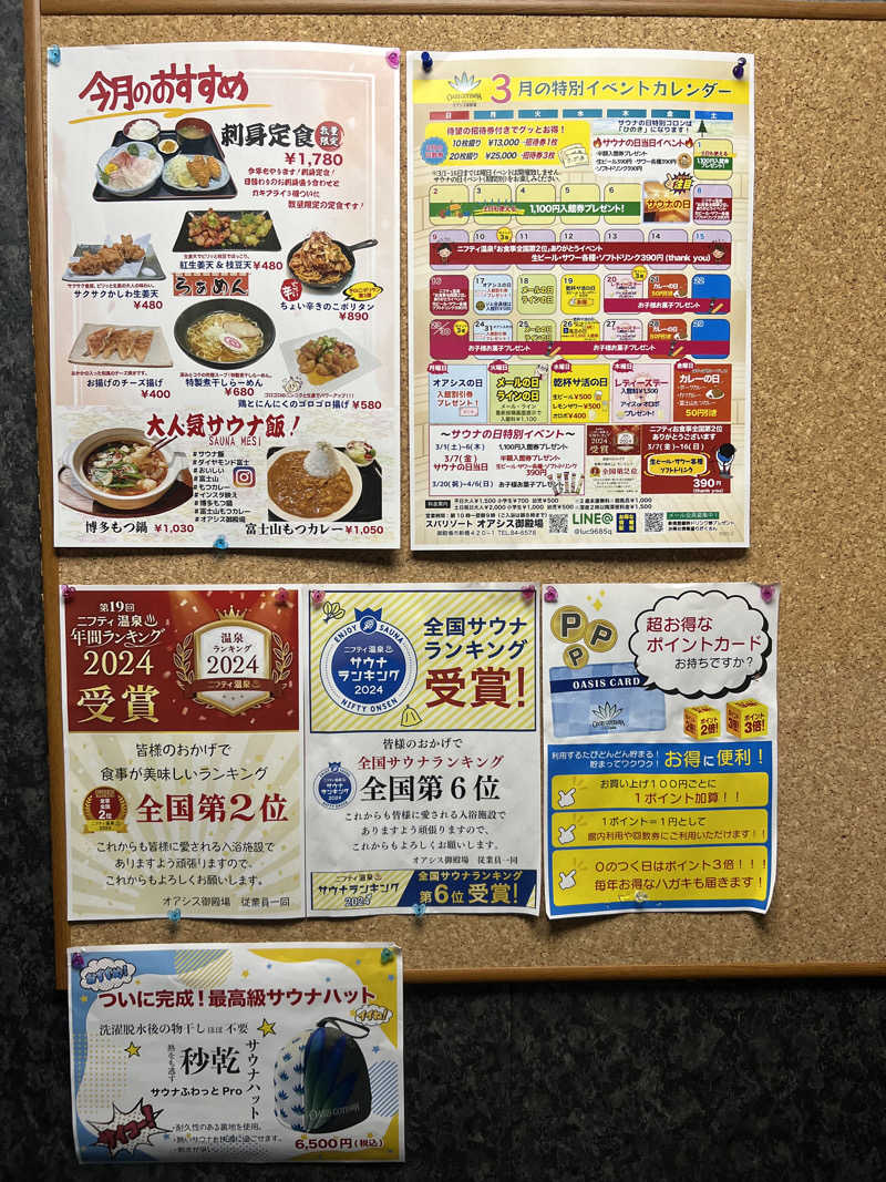 チョパみさんのスパリゾート オアシス御殿場のサ活写真