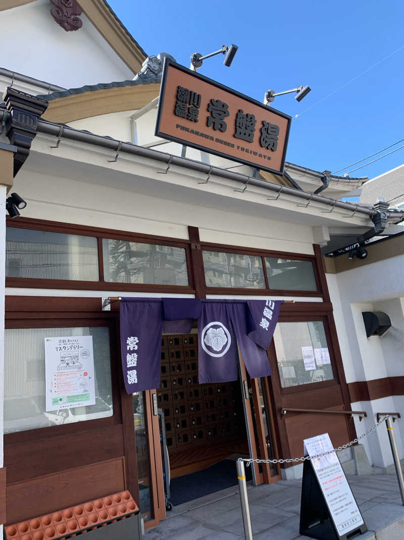 やみちゃんさんの深川温泉 常盤湯のサ活写真