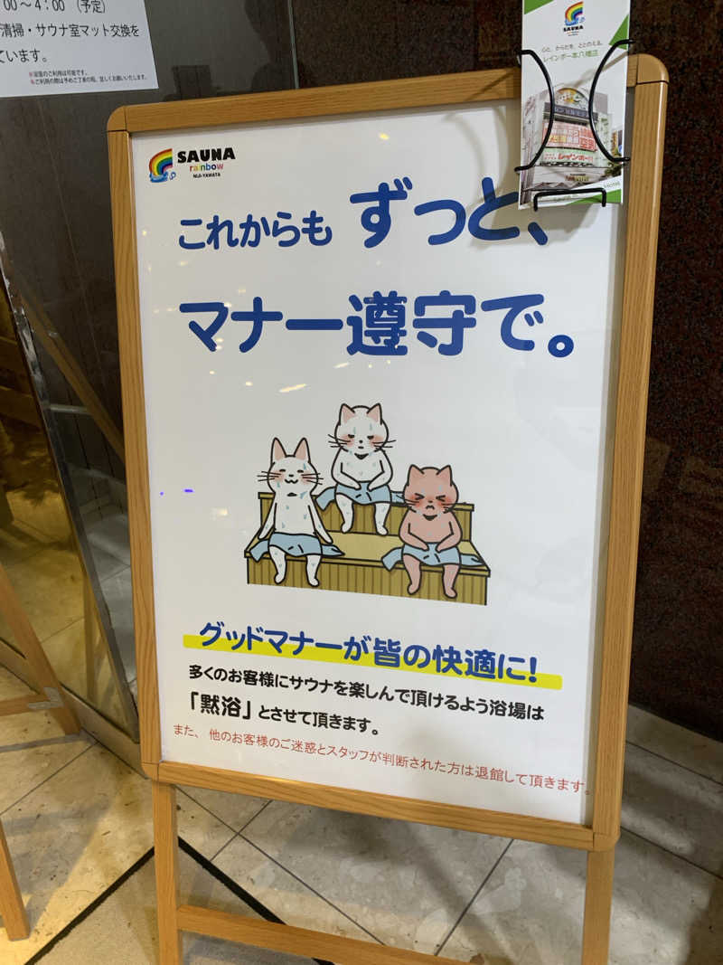 やみちゃんさんのサウナ&カプセルホテルレインボー本八幡店のサ活写真