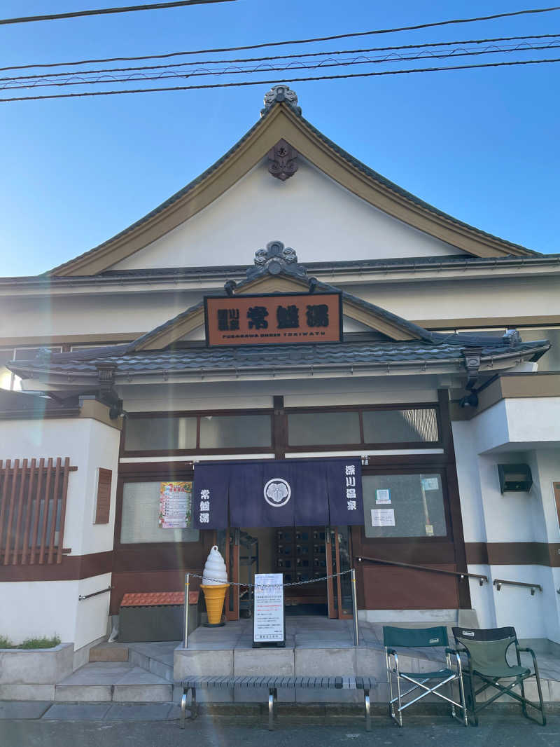 チャモさんの深川温泉 常盤湯のサ活写真