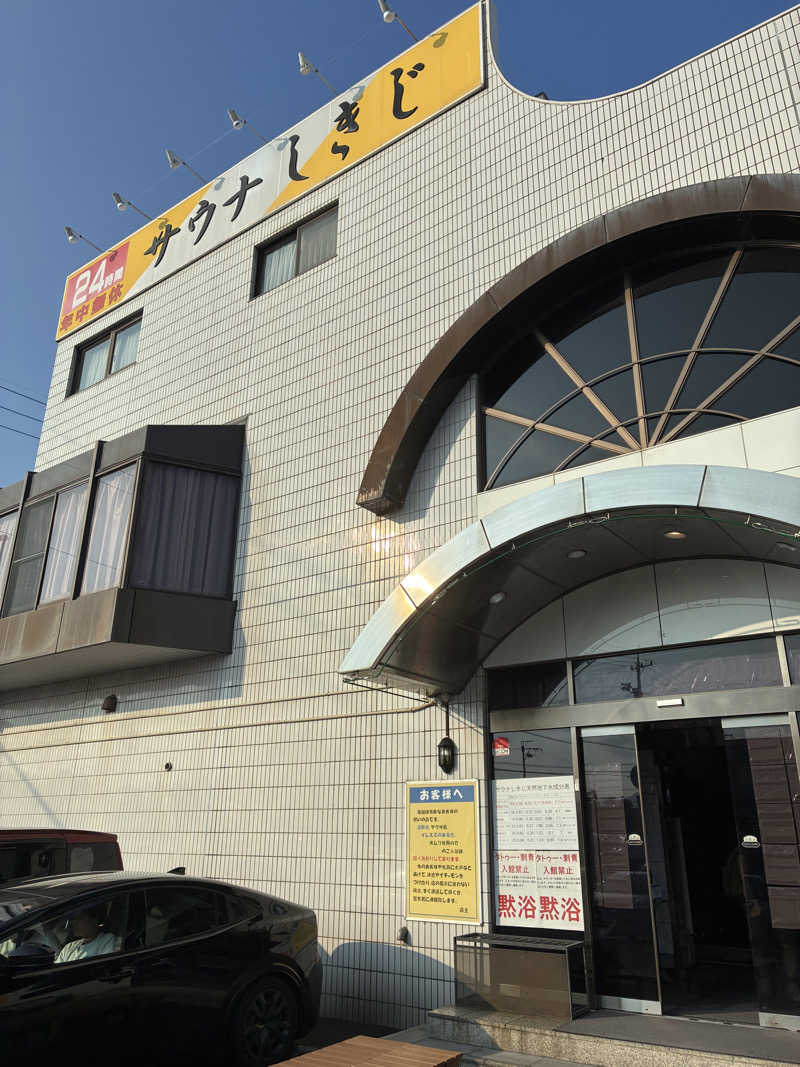 おゆさんのサウナしきじのサ活写真