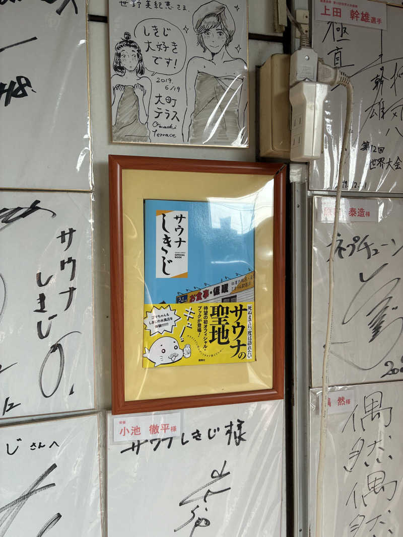 おゆさんのサウナしきじのサ活写真