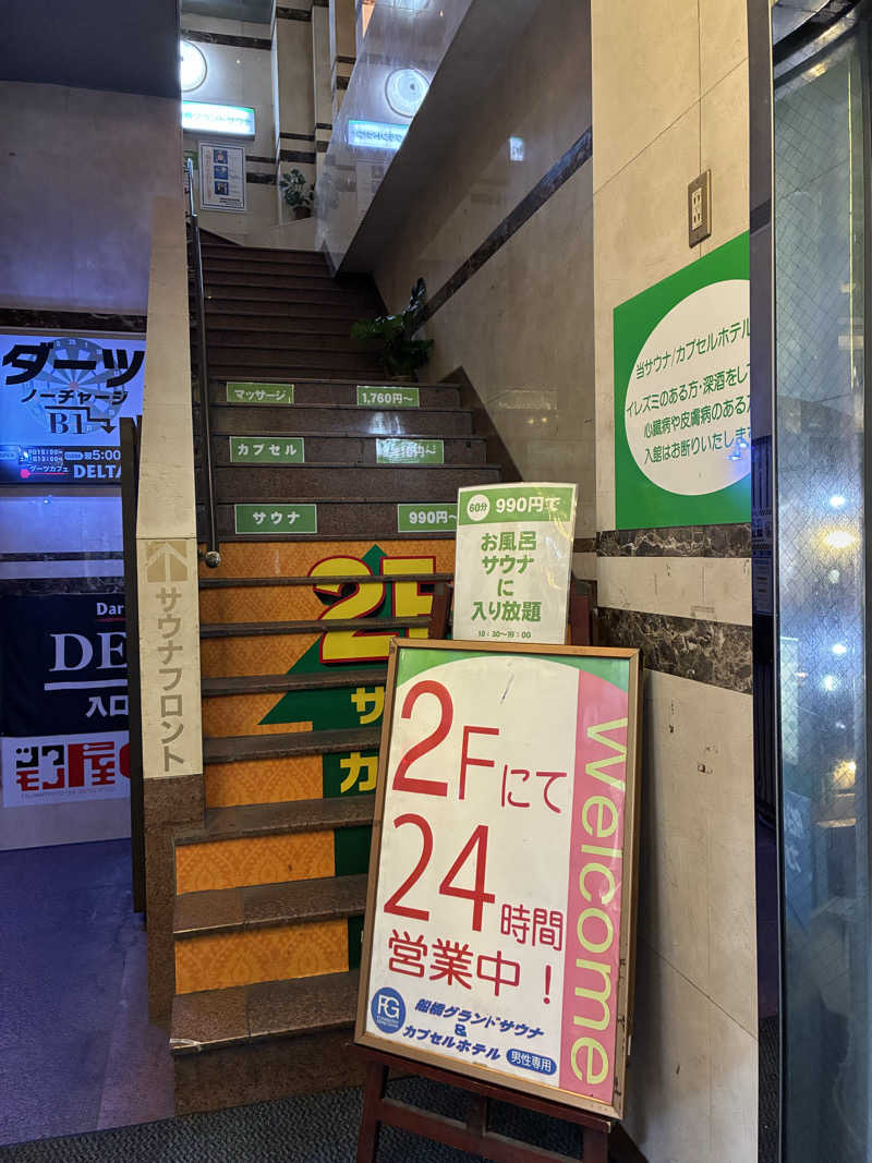 おゆさんの船橋グランドサウナ&カプセルホテルのサ活写真