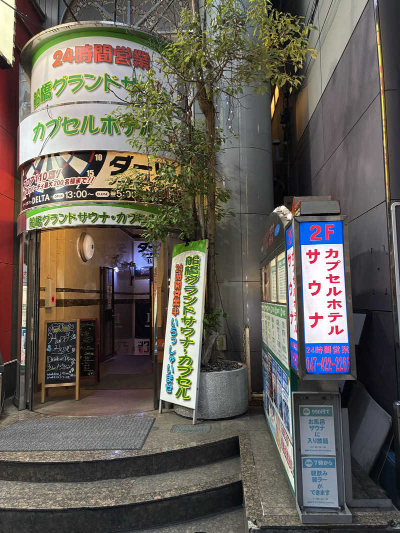 おゆさんの船橋グランドサウナ&カプセルホテルのサ活写真