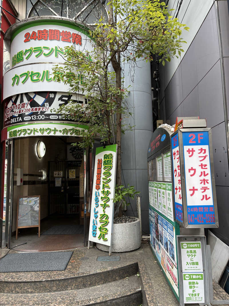 おゆさんの船橋グランドサウナ&カプセルホテルのサ活写真