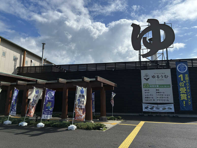 おゆさんのSPA&ごはん ゆるうむ yuluumuのサ活写真