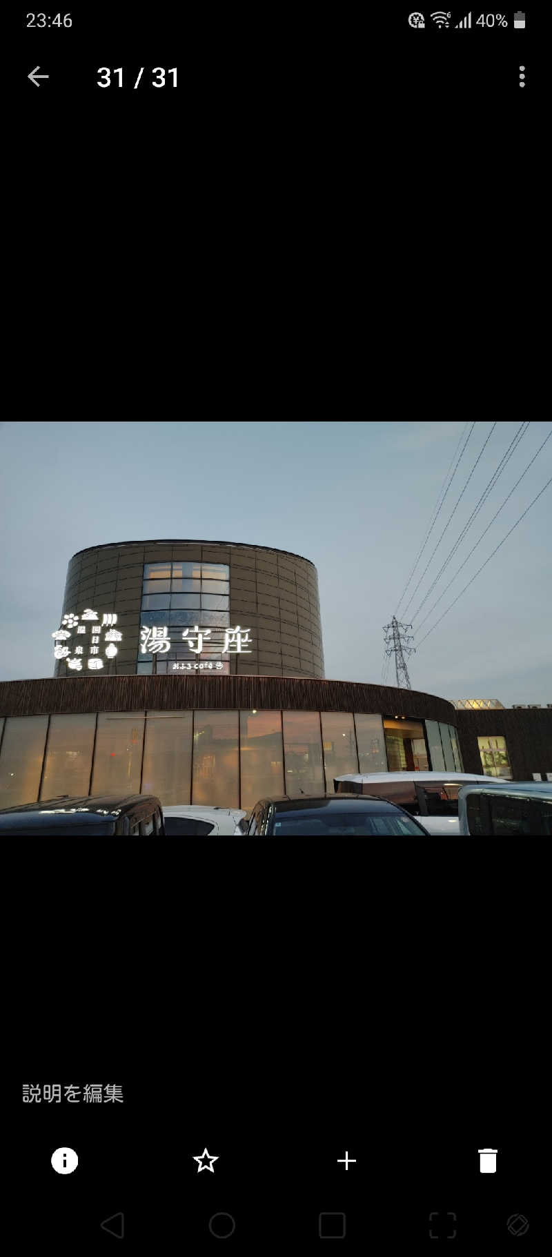 カットントゥさんの四日市温泉 おふろcafé 湯守座のサ活写真