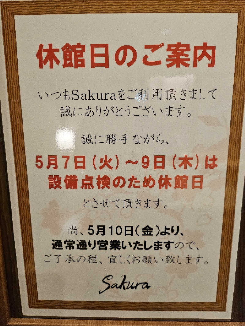 aniSaさんの東京染井温泉 SAKURAのサ活写真